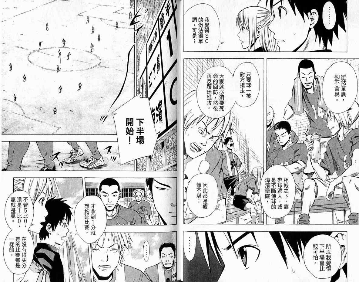 《足球骑士》漫画最新章节第4卷免费下拉式在线观看章节第【66】张图片