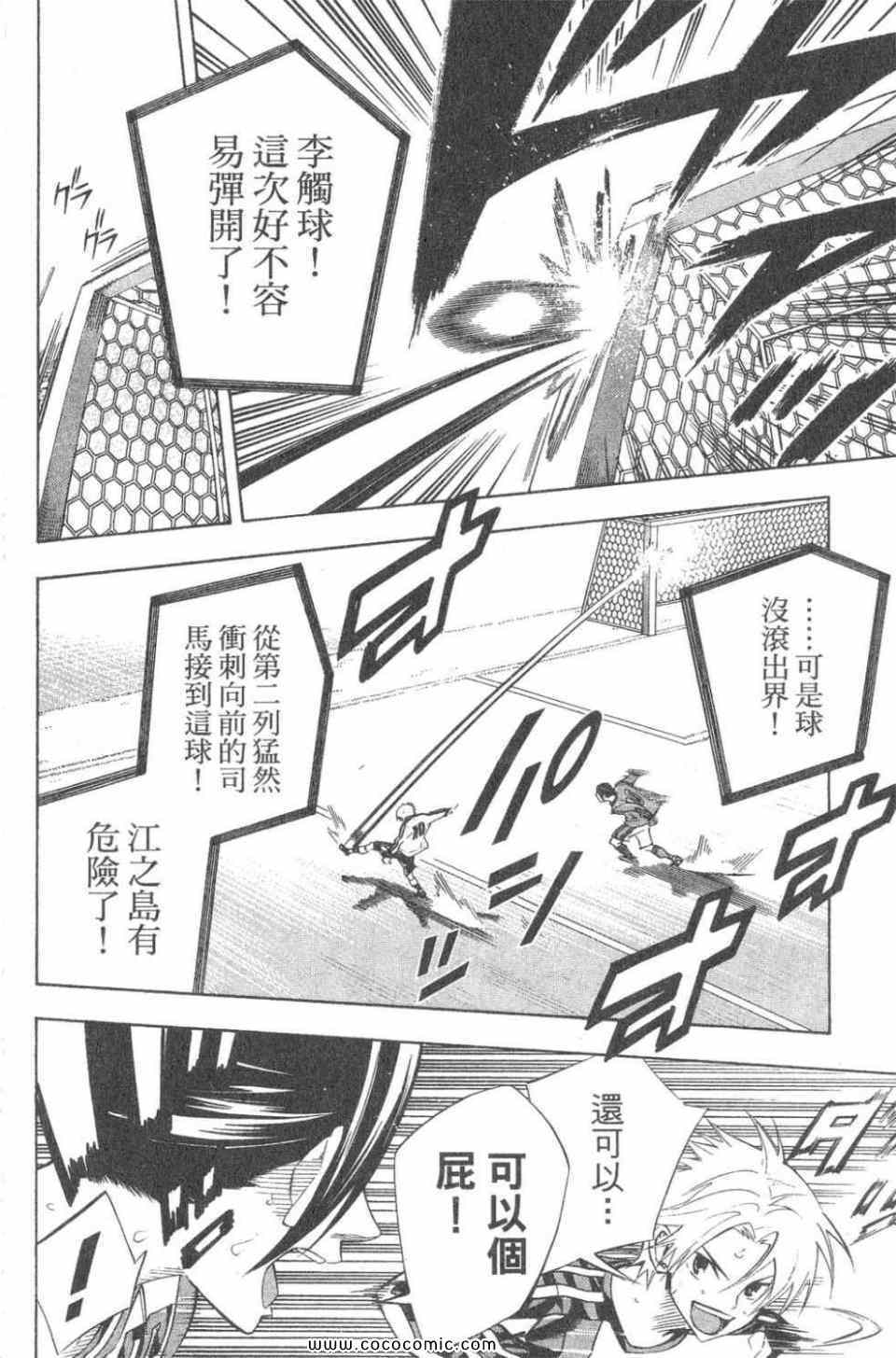 《足球骑士》漫画最新章节第28卷免费下拉式在线观看章节第【118】张图片