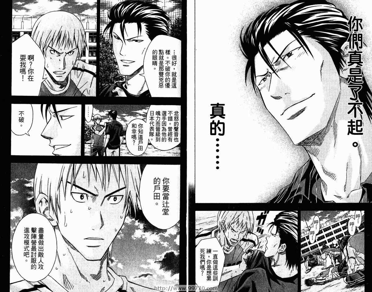 《足球骑士》漫画最新章节第9卷免费下拉式在线观看章节第【11】张图片