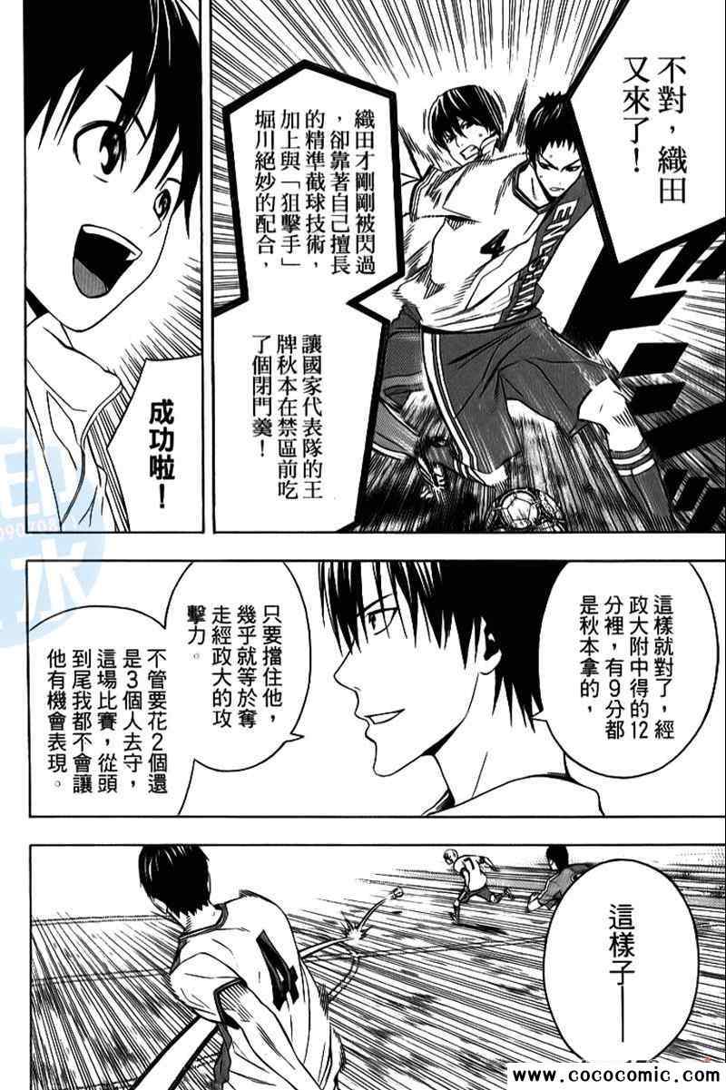 《足球骑士》漫画最新章节第17卷免费下拉式在线观看章节第【18】张图片