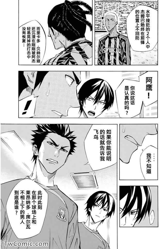 《足球骑士》漫画最新章节第265话免费下拉式在线观看章节第【14】张图片