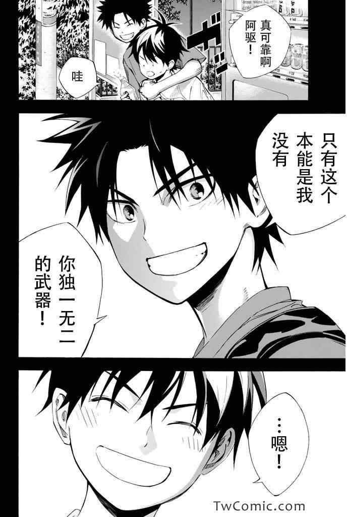 《足球骑士》漫画最新章节第286话免费下拉式在线观看章节第【2】张图片