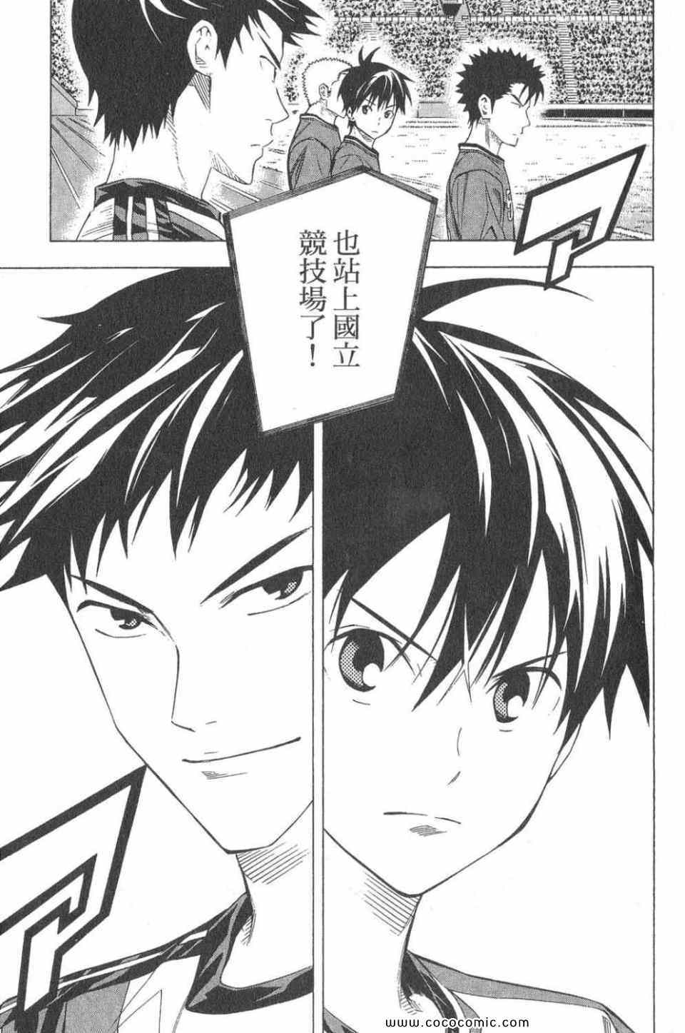 《足球骑士》漫画最新章节第28卷免费下拉式在线观看章节第【27】张图片