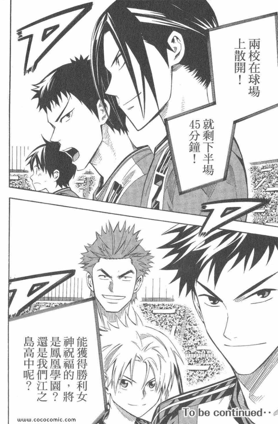 《足球骑士》漫画最新章节第28卷免费下拉式在线观看章节第【182】张图片