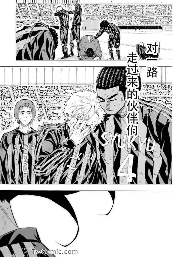 《足球骑士》漫画最新章节第289话免费下拉式在线观看章节第【16】张图片