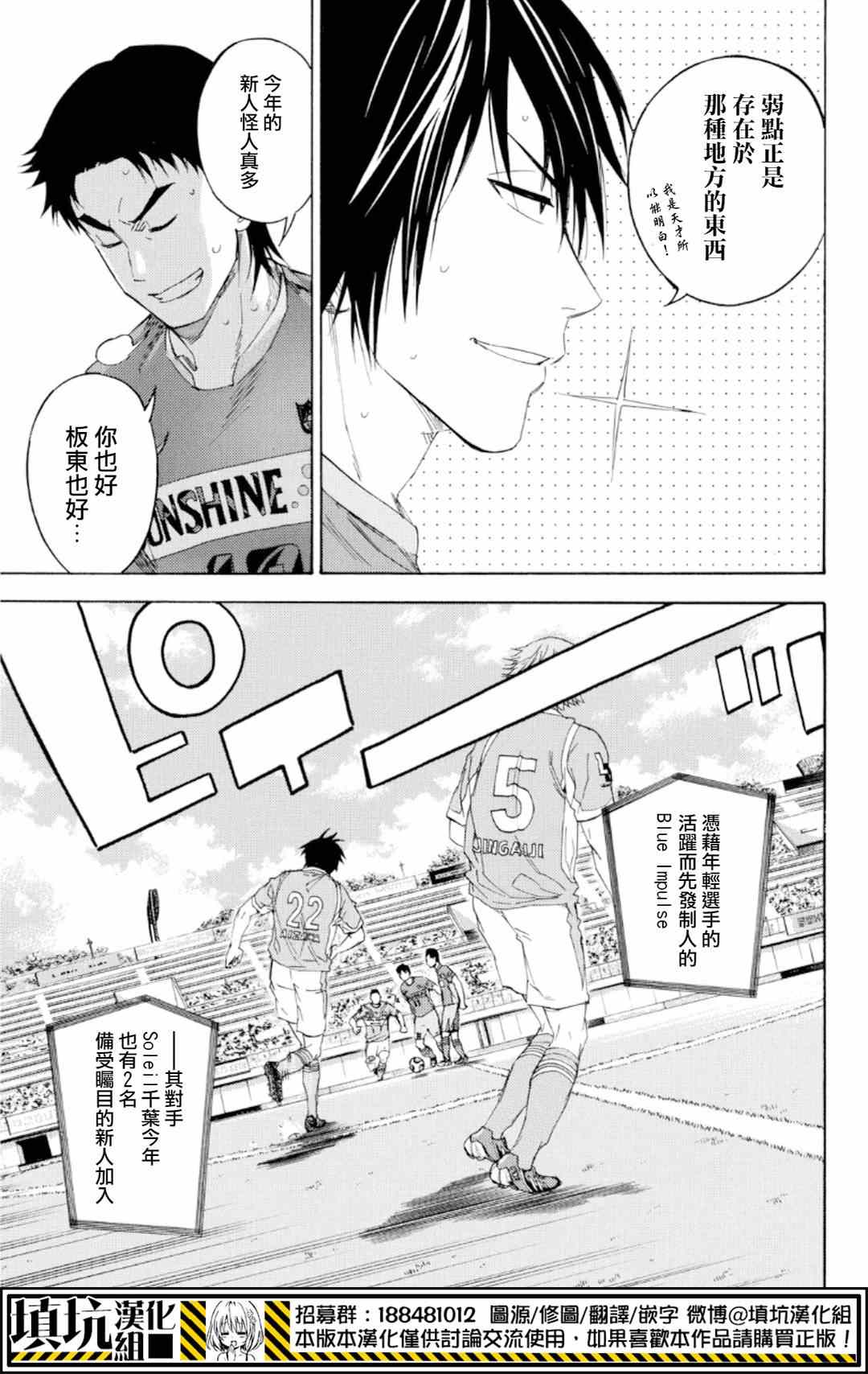 《足球骑士》漫画最新章节第374话免费下拉式在线观看章节第【5】张图片