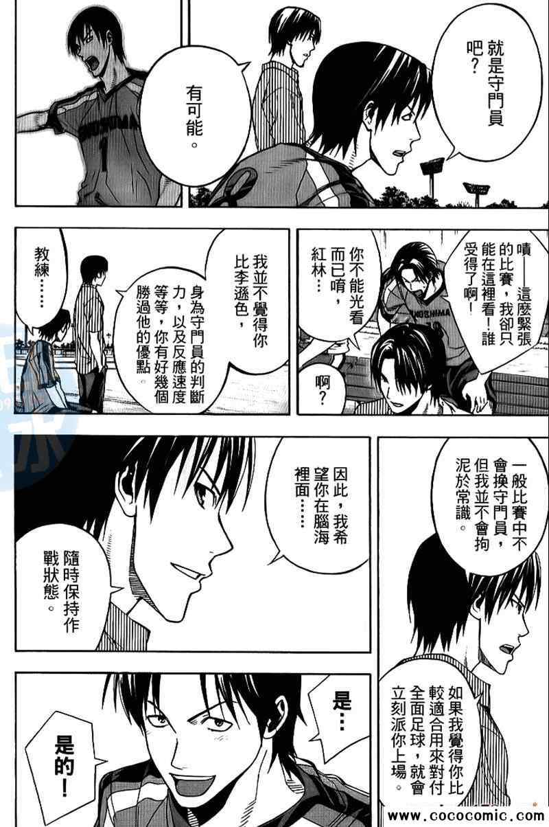 《足球骑士》漫画最新章节第17卷免费下拉式在线观看章节第【131】张图片