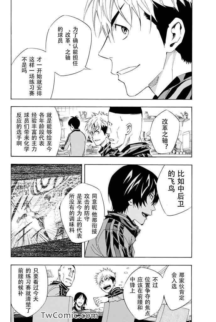 《足球骑士》漫画最新章节第298话免费下拉式在线观看章节第【18】张图片