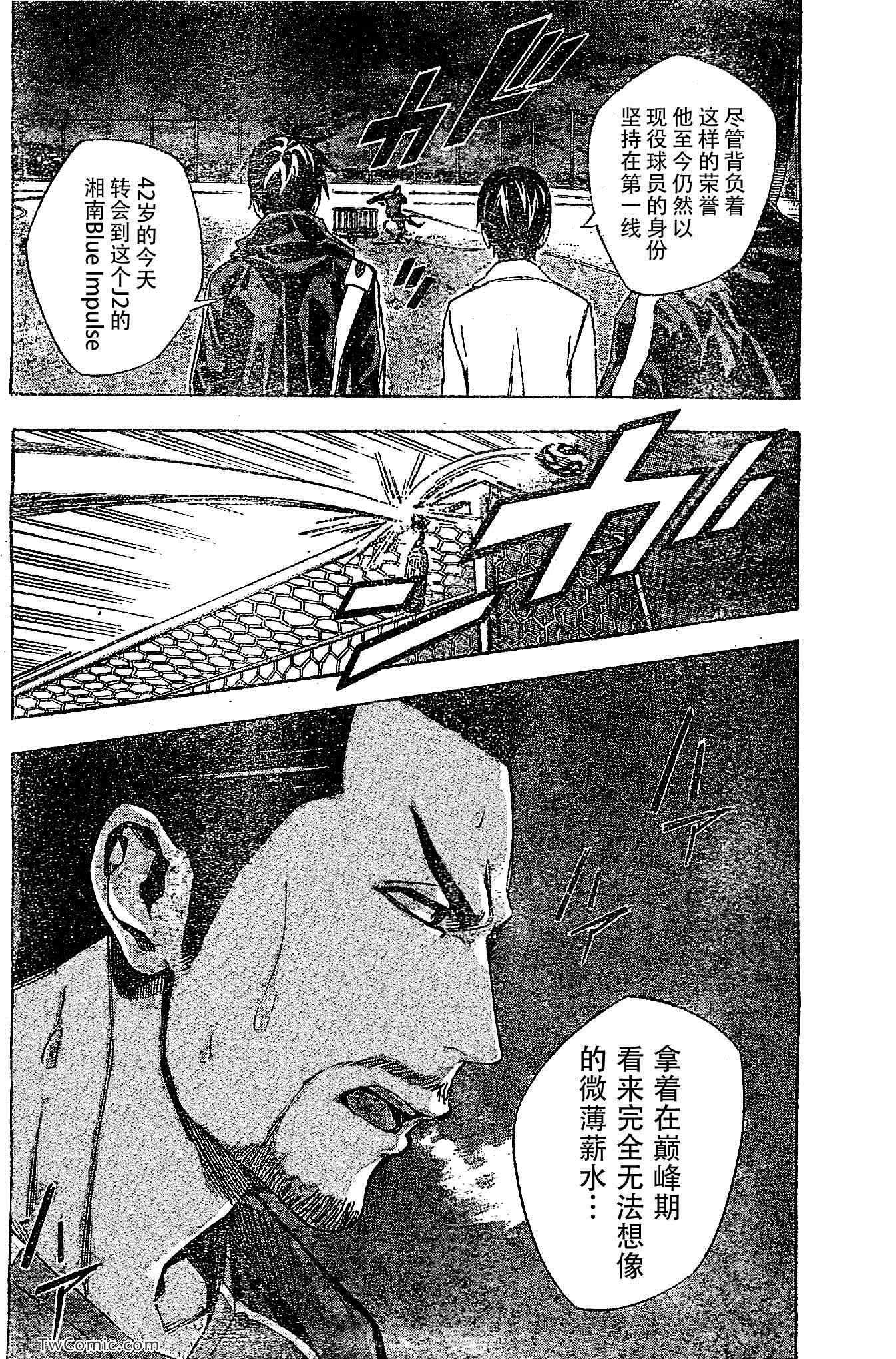 《足球骑士》漫画最新章节第326话免费下拉式在线观看章节第【14】张图片