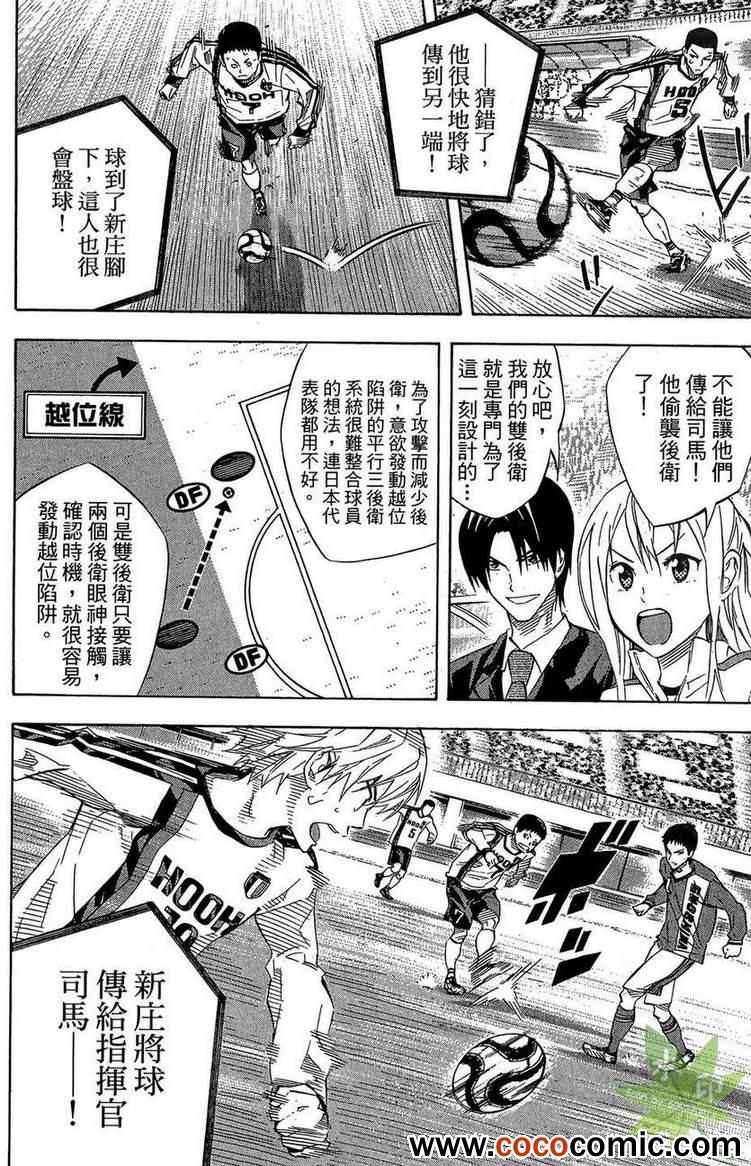 《足球骑士》漫画最新章节第29卷免费下拉式在线观看章节第【54】张图片