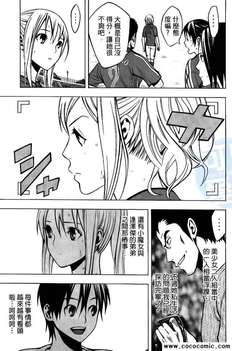 《足球骑士》漫画最新章节第18卷免费下拉式在线观看章节第【130】张图片