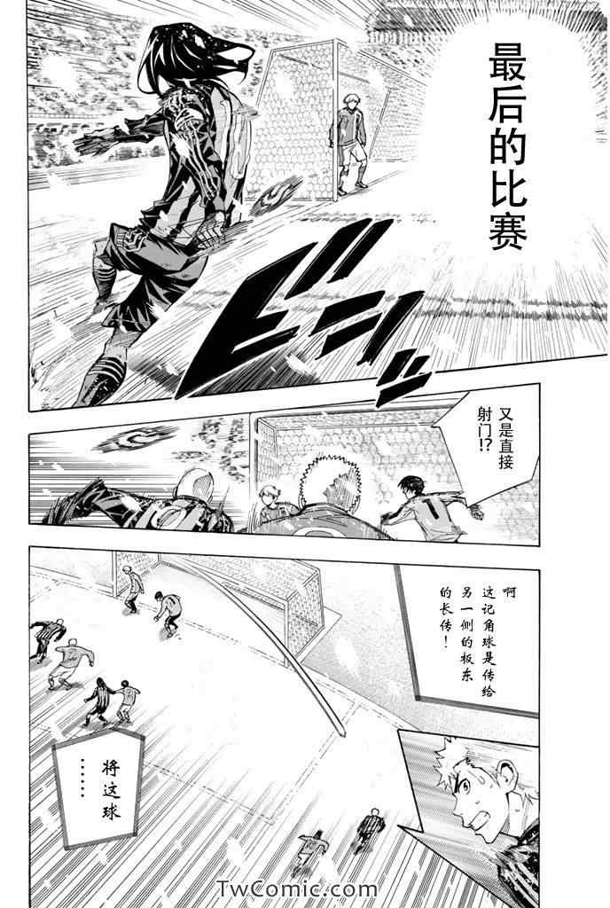 《足球骑士》漫画最新章节第282话免费下拉式在线观看章节第【4】张图片