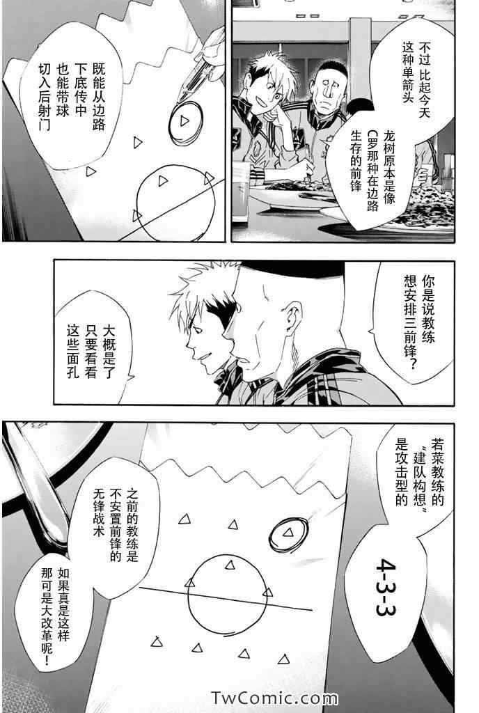 《足球骑士》漫画最新章节第298话免费下拉式在线观看章节第【17】张图片