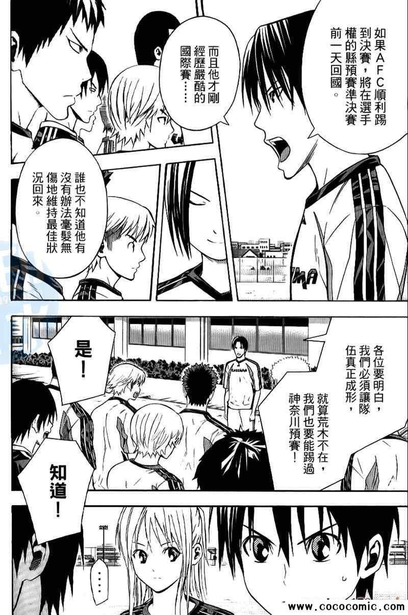 《足球骑士》漫画最新章节第16卷免费下拉式在线观看章节第【167】张图片