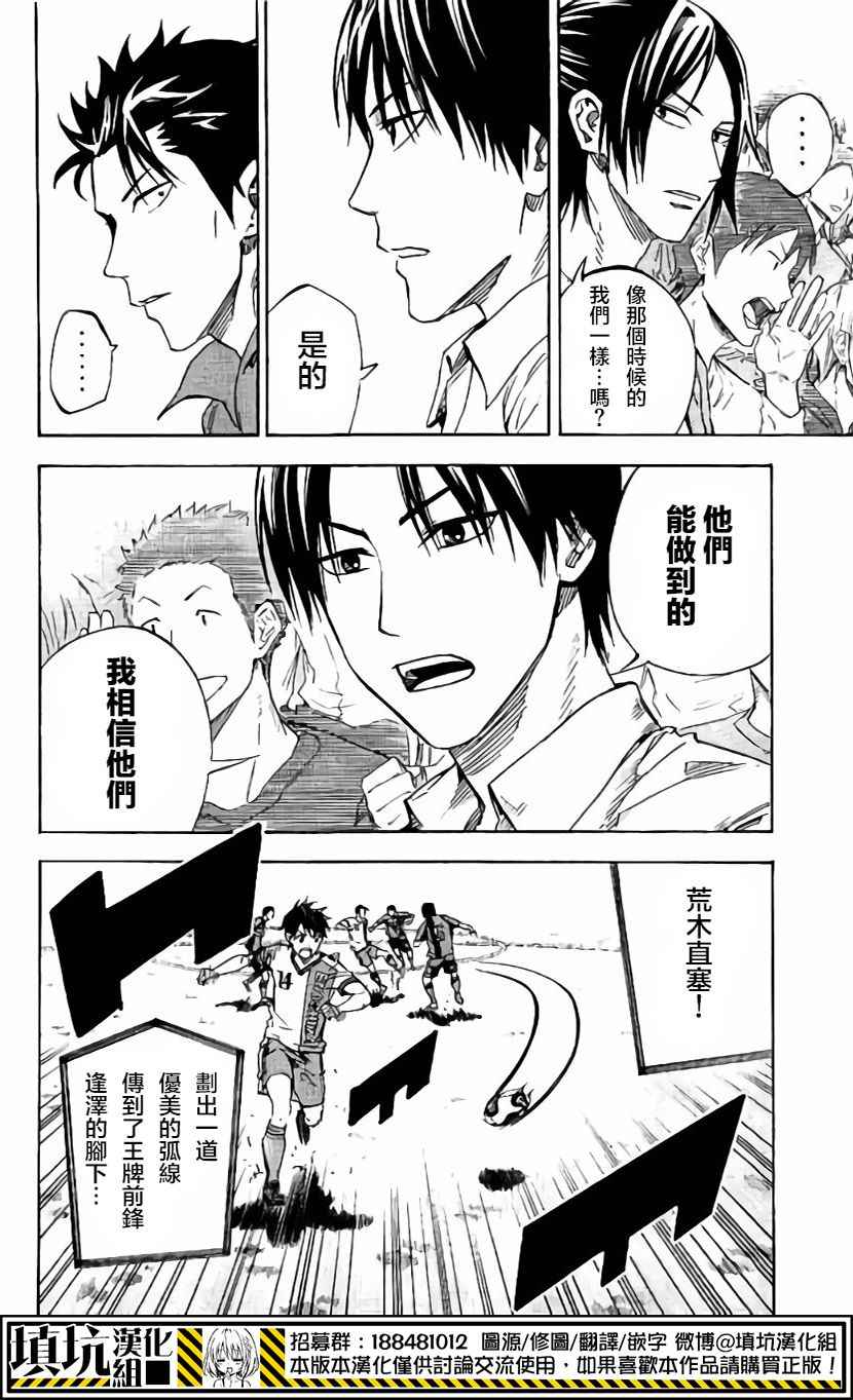 《足球骑士》漫画最新章节第404话免费下拉式在线观看章节第【12】张图片