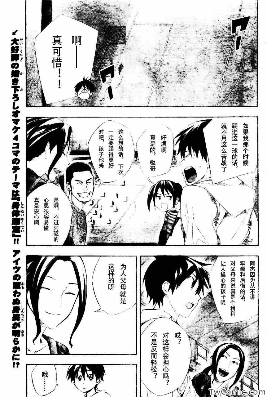 《足球骑士》漫画最新章节第253话免费下拉式在线观看章节第【15】张图片