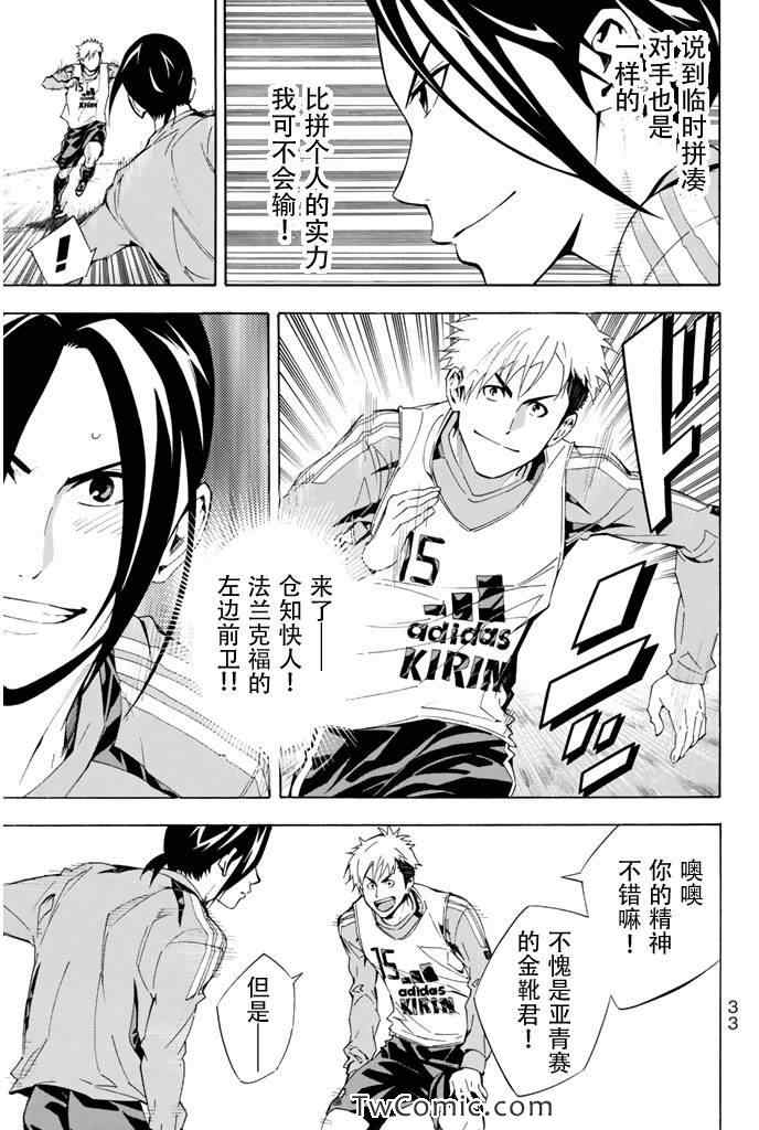 《足球骑士》漫画最新章节第295话免费下拉式在线观看章节第【9】张图片