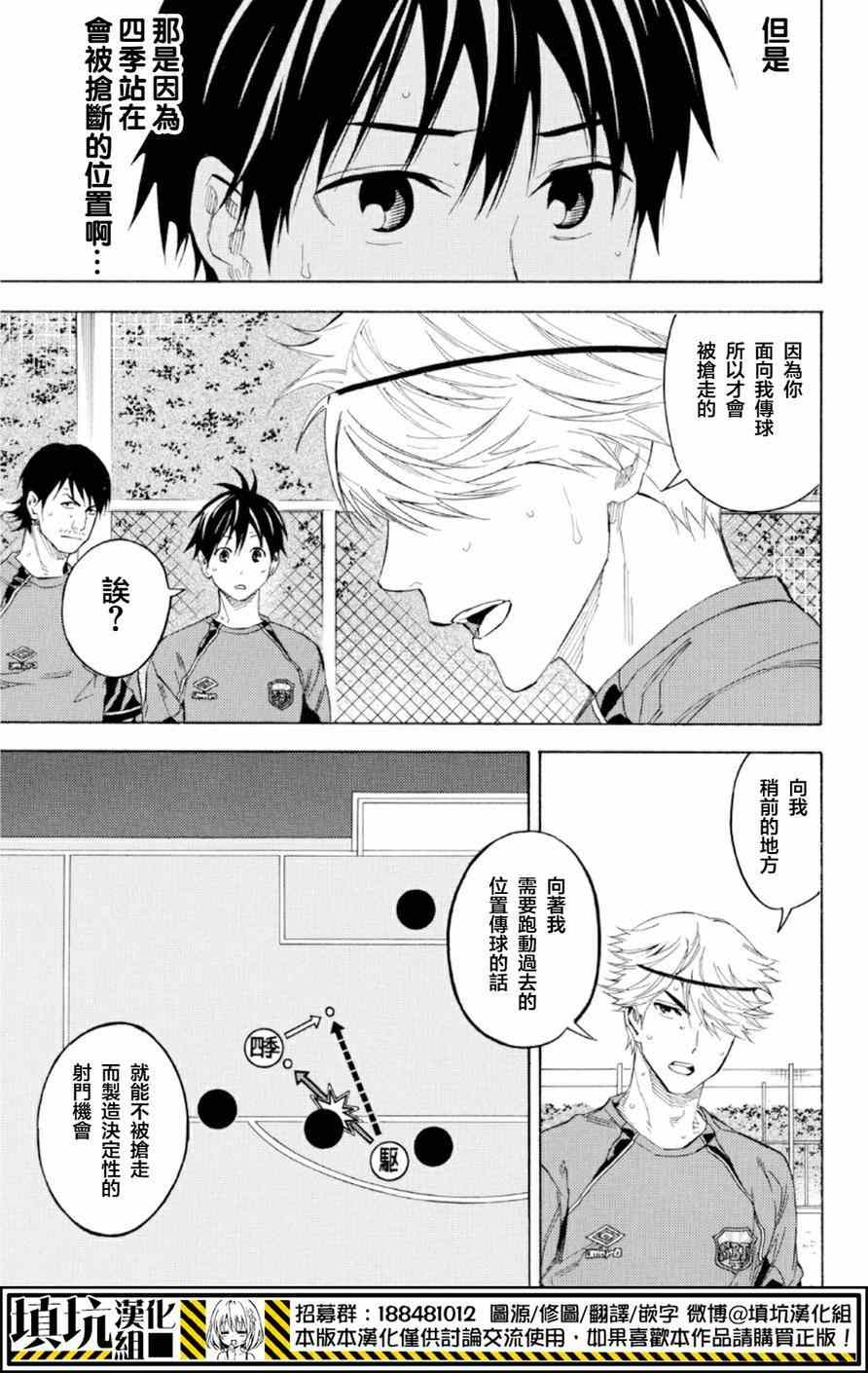 《足球骑士》漫画最新章节第372话免费下拉式在线观看章节第【19】张图片