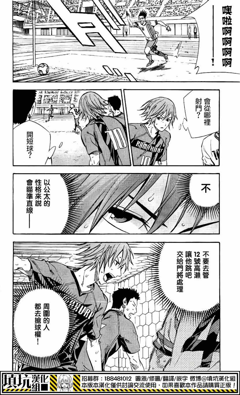 《足球骑士》漫画最新章节第406话免费下拉式在线观看章节第【12】张图片