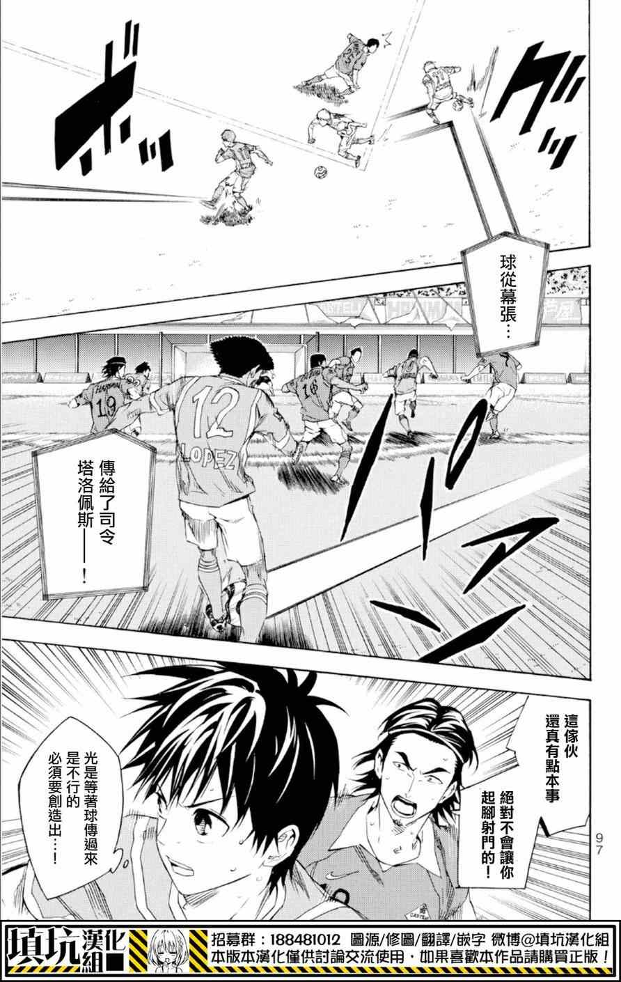 《足球骑士》漫画最新章节第361话免费下拉式在线观看章节第【13】张图片