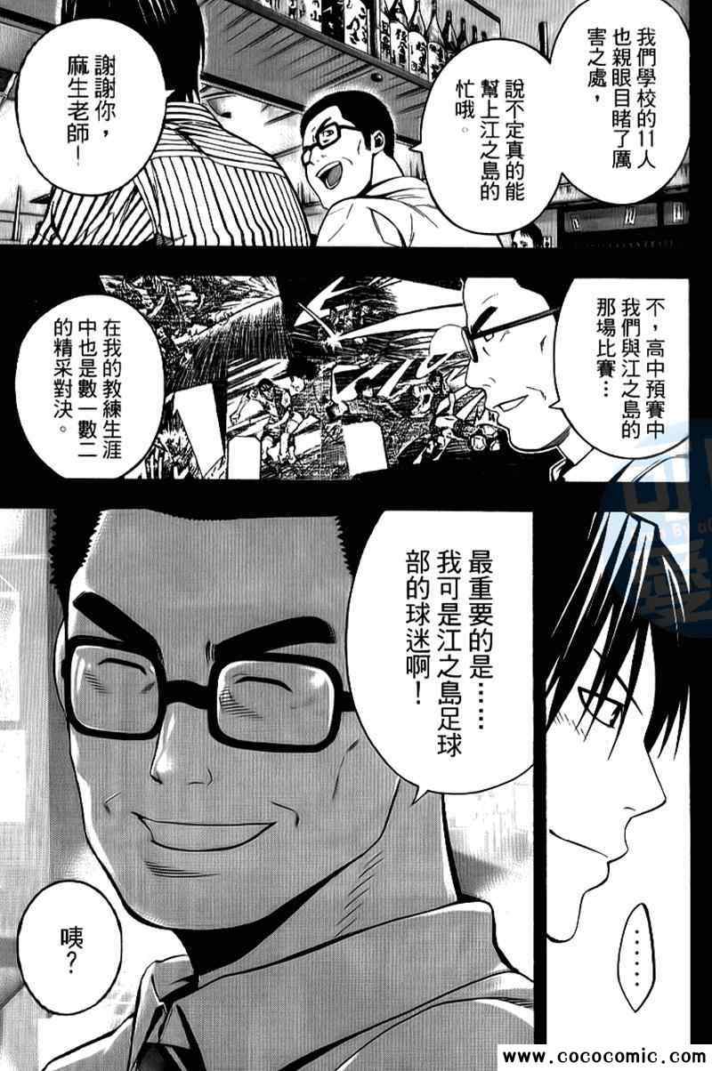 《足球骑士》漫画最新章节第17卷免费下拉式在线观看章节第【96】张图片