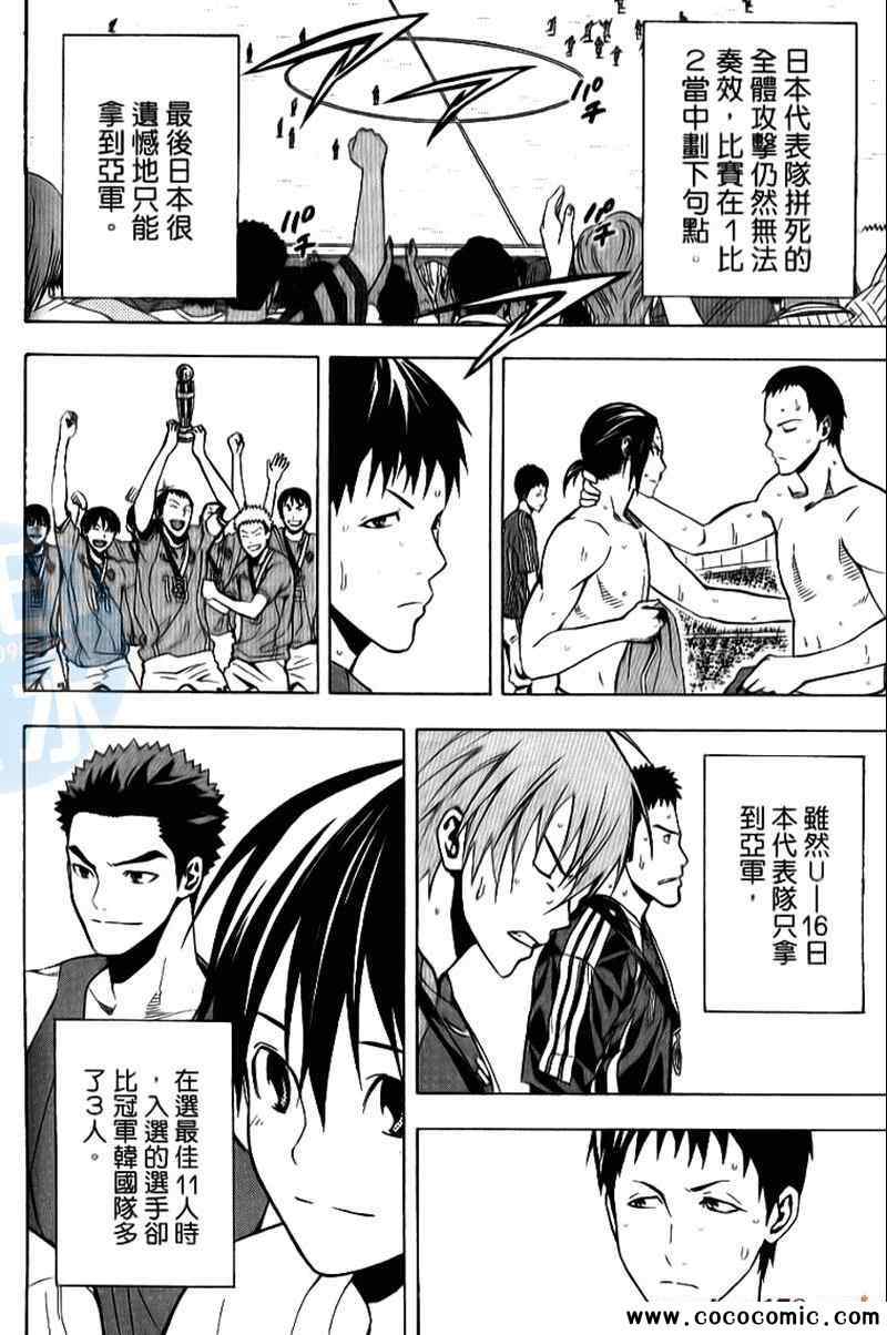 《足球骑士》漫画最新章节第18卷免费下拉式在线观看章节第【149】张图片