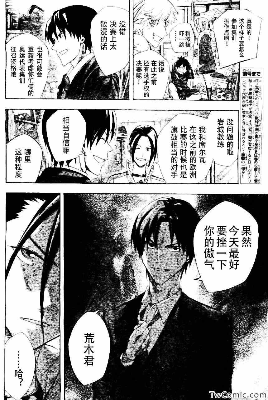 《足球骑士》漫画最新章节第254话免费下拉式在线观看章节第【2】张图片