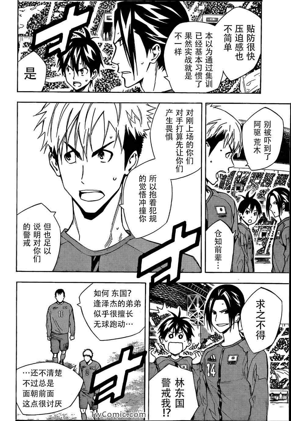 《足球骑士》漫画最新章节第308话免费下拉式在线观看章节第【18】张图片