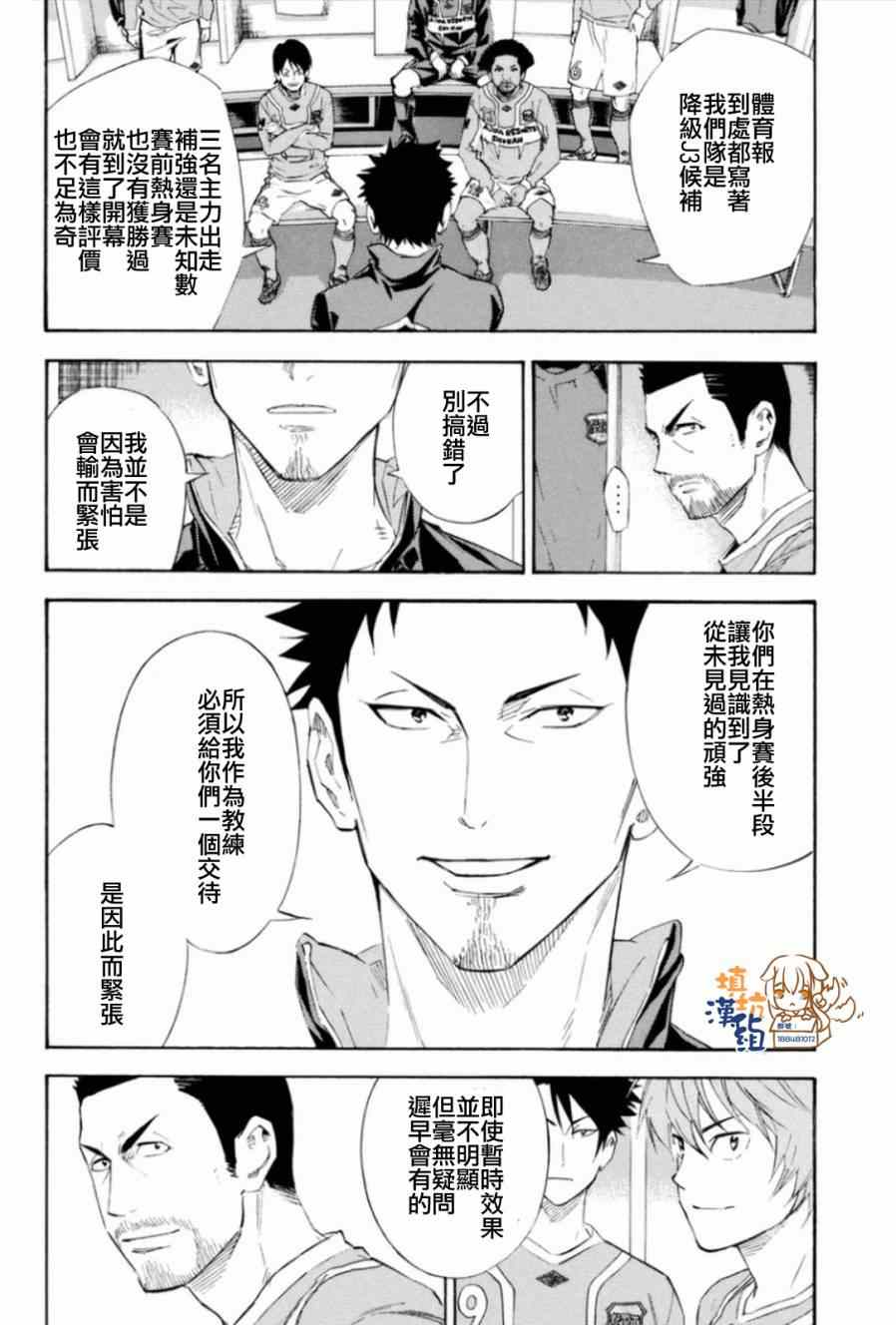 《足球骑士》漫画最新章节第346话免费下拉式在线观看章节第【13】张图片