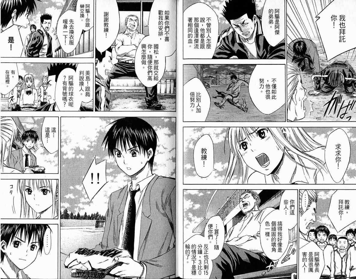 《足球骑士》漫画最新章节第3卷免费下拉式在线观看章节第【30】张图片