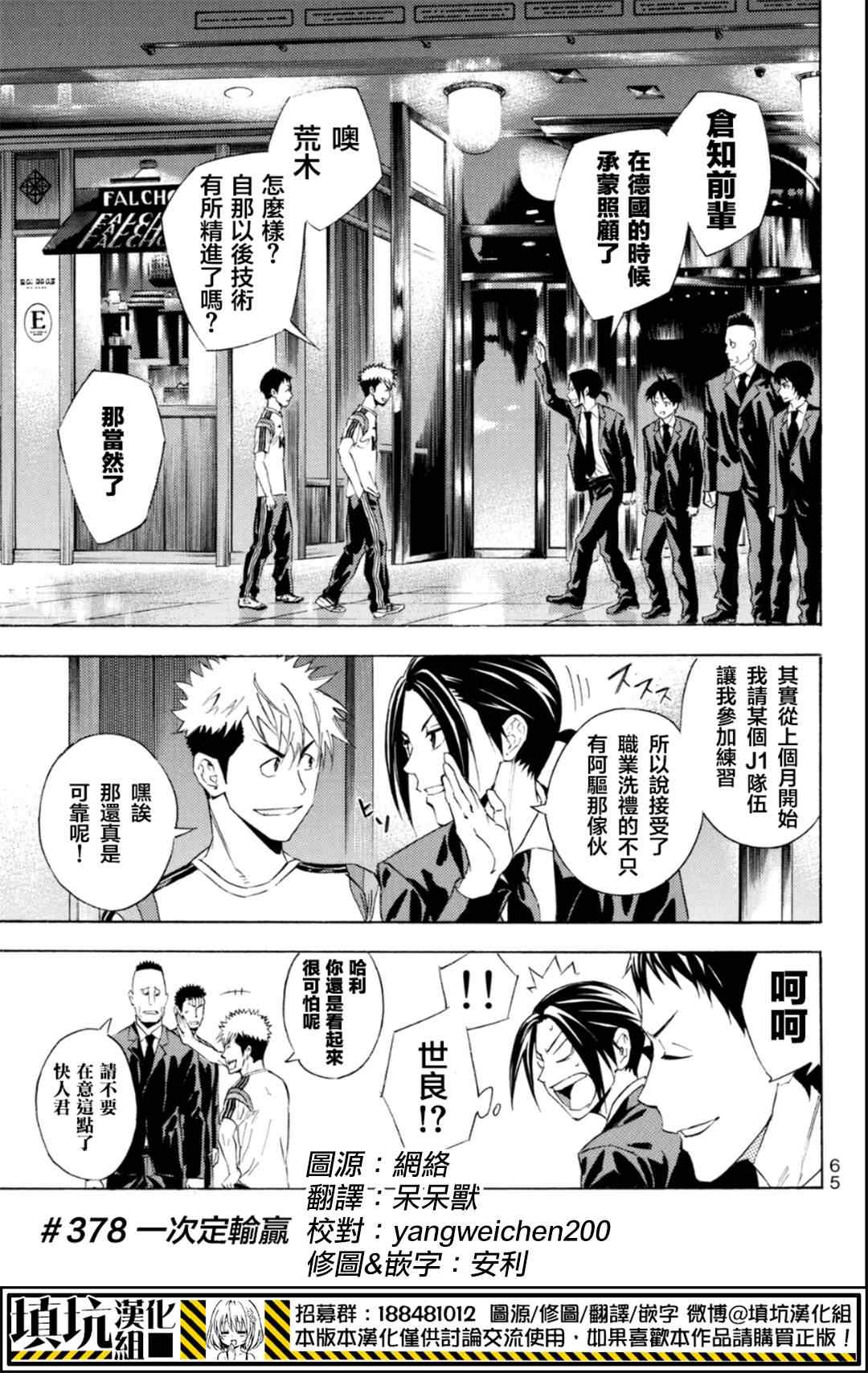 《足球骑士》漫画最新章节第378话免费下拉式在线观看章节第【1】张图片