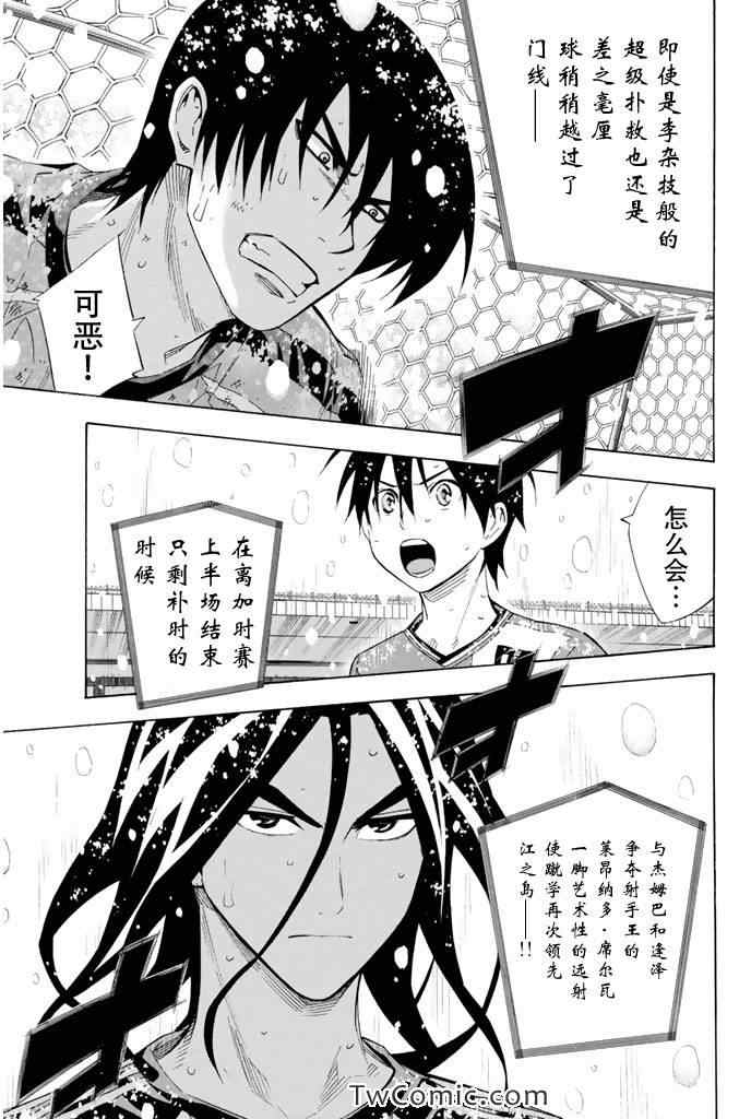 《足球骑士》漫画最新章节第283话免费下拉式在线观看章节第【19】张图片