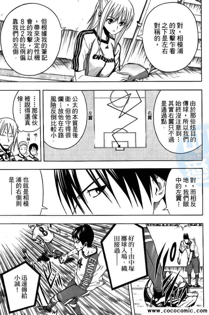 《足球骑士》漫画最新章节第18卷免费下拉式在线观看章节第【48】张图片