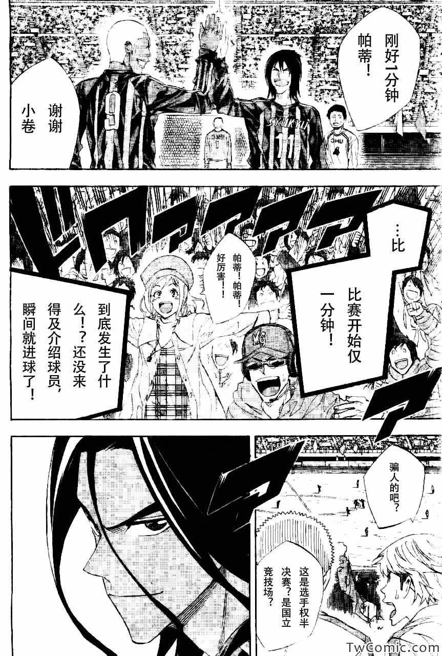 《足球骑士》漫画最新章节第252话免费下拉式在线观看章节第【8】张图片