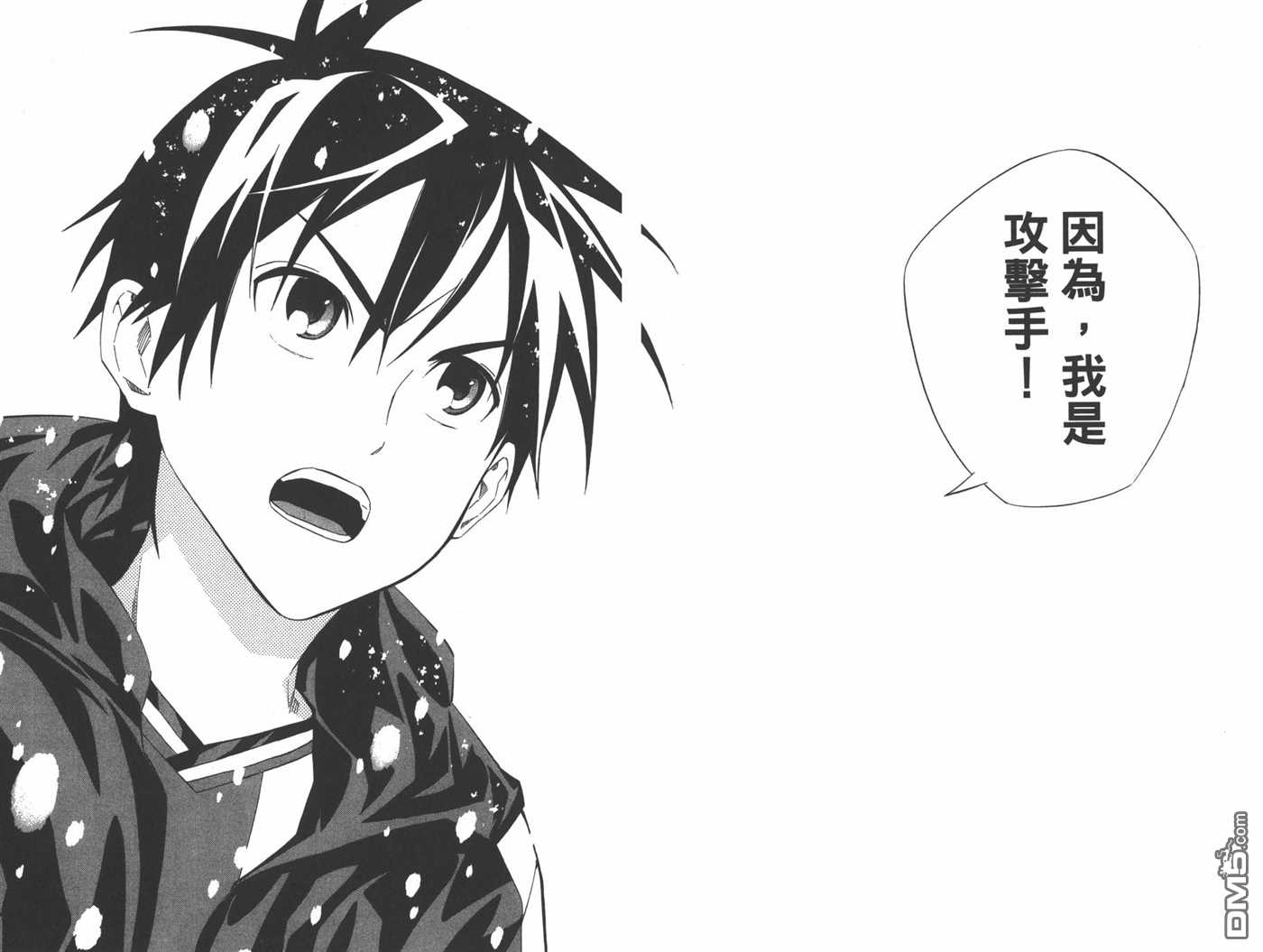 《足球骑士》漫画最新章节第33卷免费下拉式在线观看章节第【38】张图片