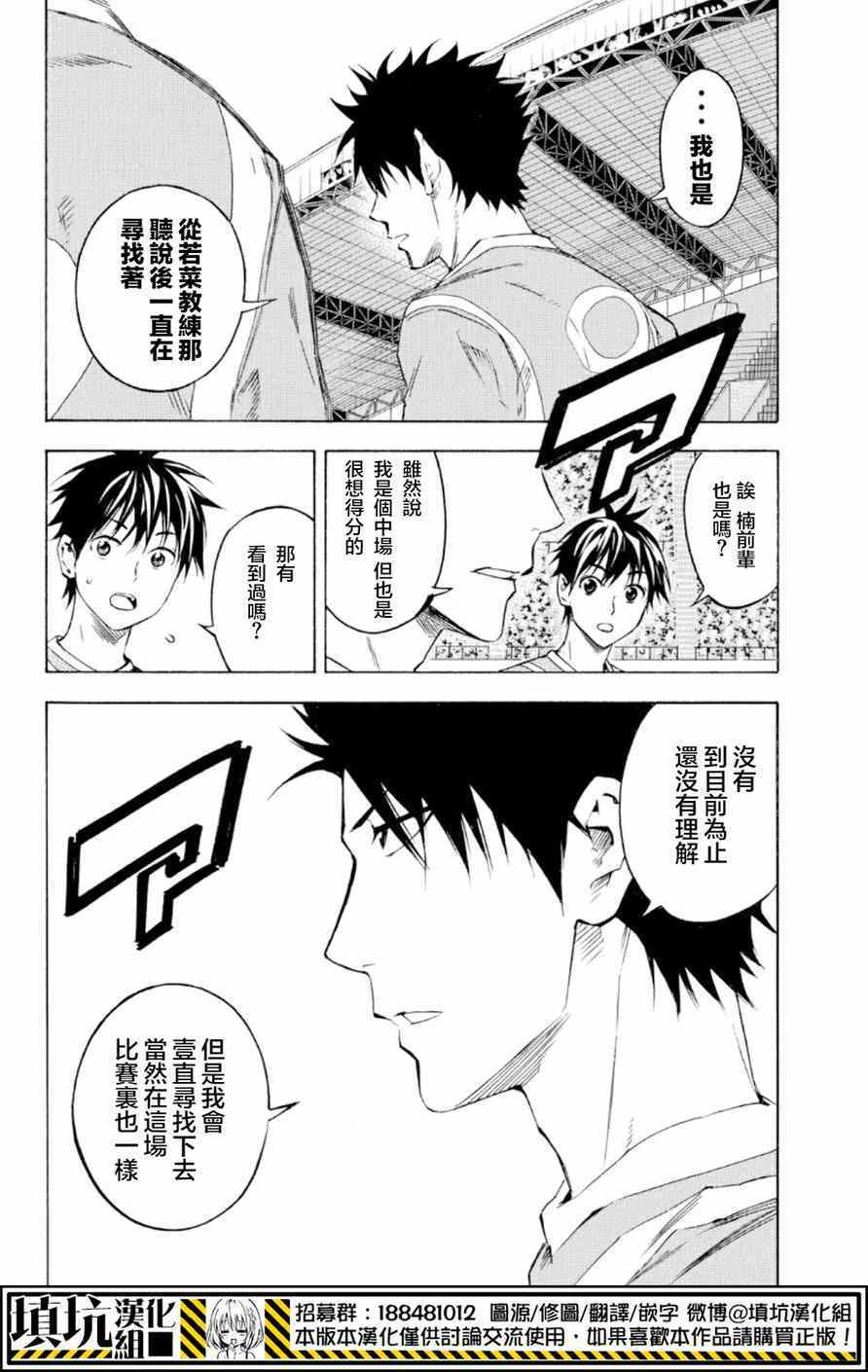 《足球骑士》漫画最新章节第359话免费下拉式在线观看章节第【10】张图片