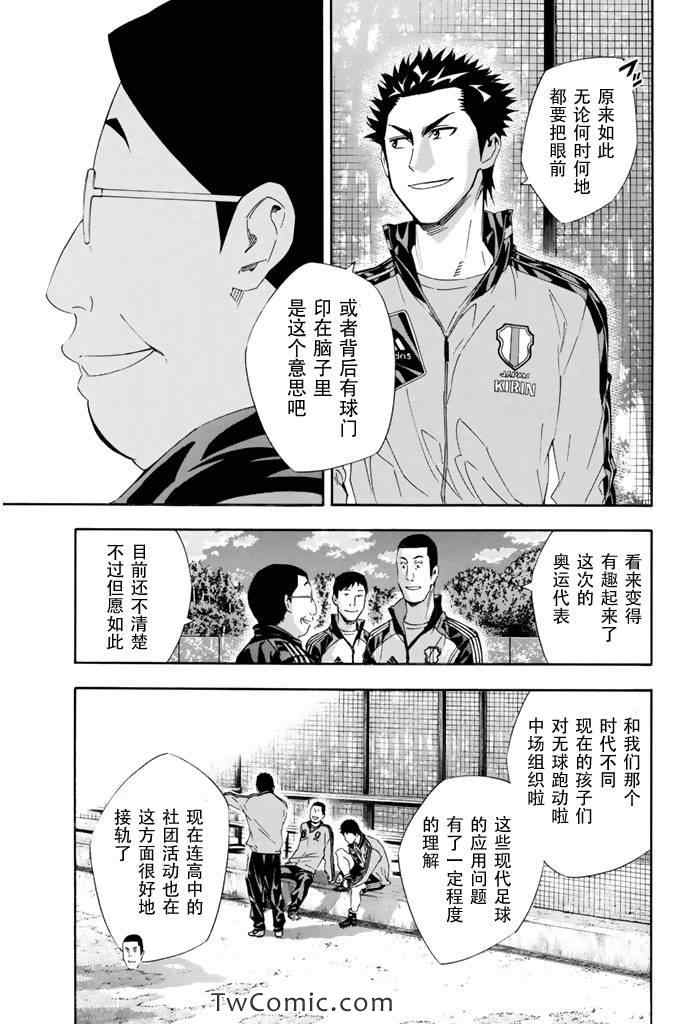 《足球骑士》漫画最新章节第299话免费下拉式在线观看章节第【15】张图片