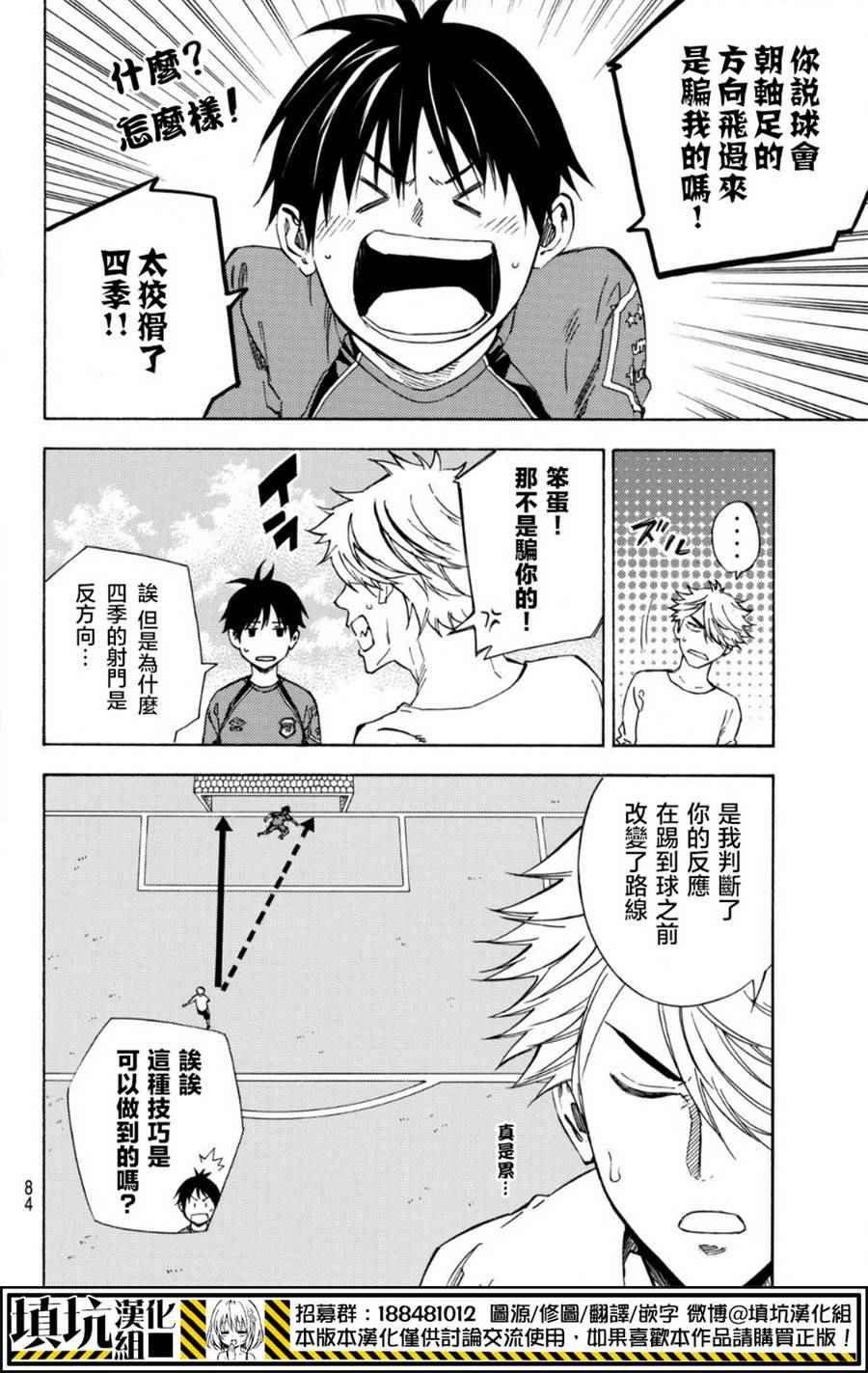 《足球骑士》漫画最新章节第397话免费下拉式在线观看章节第【10】张图片