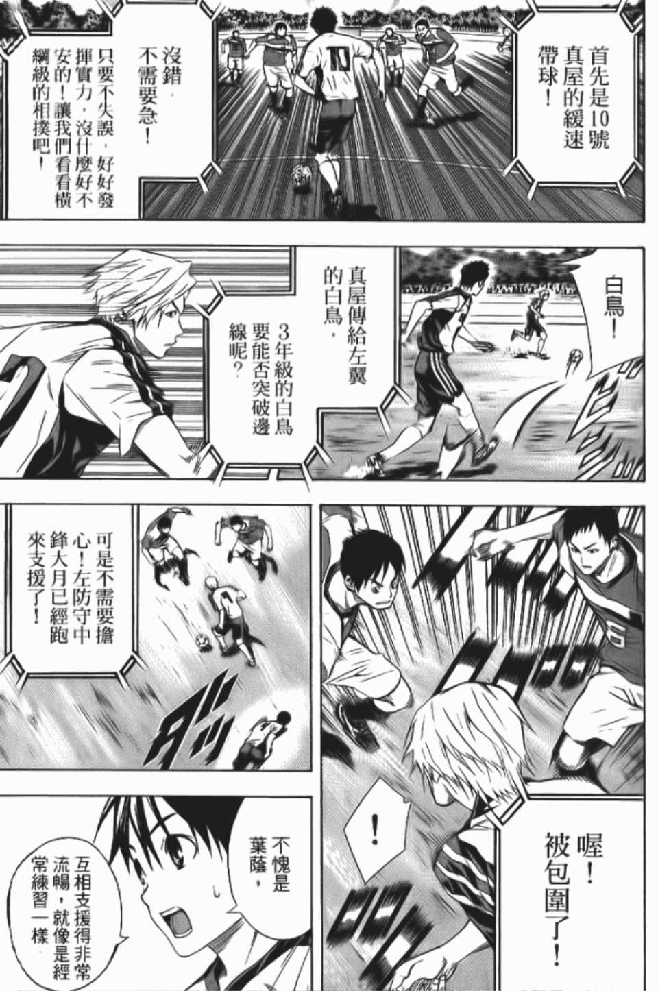 《足球骑士》漫画最新章节第12卷免费下拉式在线观看章节第【95】张图片