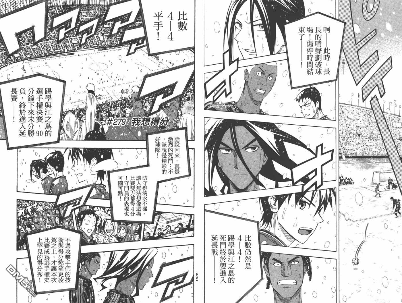 《足球骑士》漫画最新章节第33卷免费下拉式在线观看章节第【34】张图片