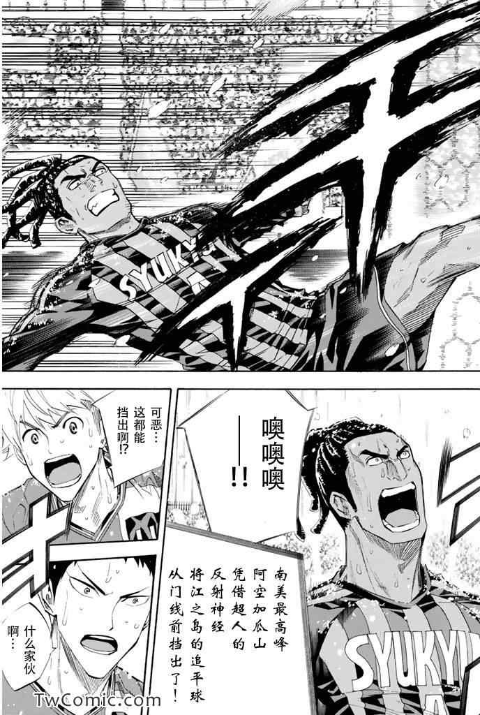 《足球骑士》漫画最新章节第276话免费下拉式在线观看章节第【3】张图片