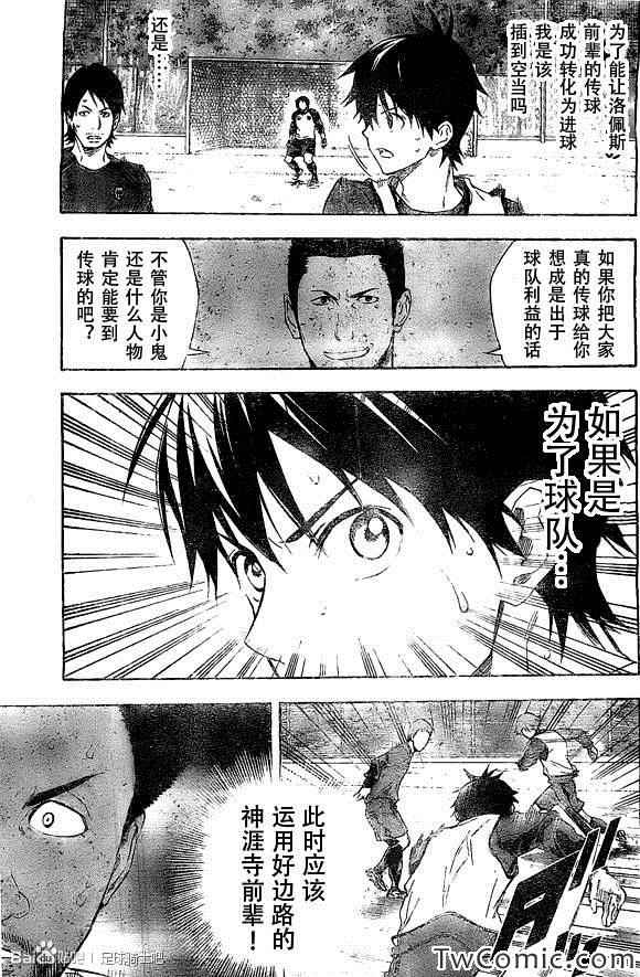 《足球骑士》漫画最新章节第331话免费下拉式在线观看章节第【16】张图片