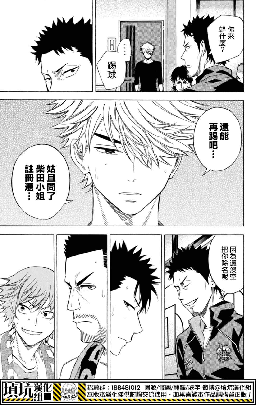 《足球骑士》漫画最新章节第391话免费下拉式在线观看章节第【11】张图片