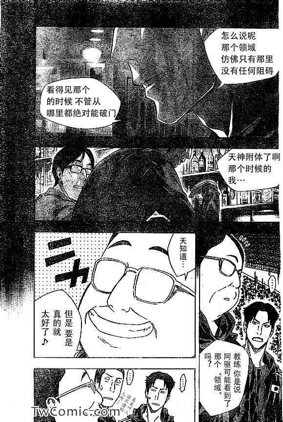 《足球骑士》漫画最新章节第321话免费下拉式在线观看章节第【7】张图片