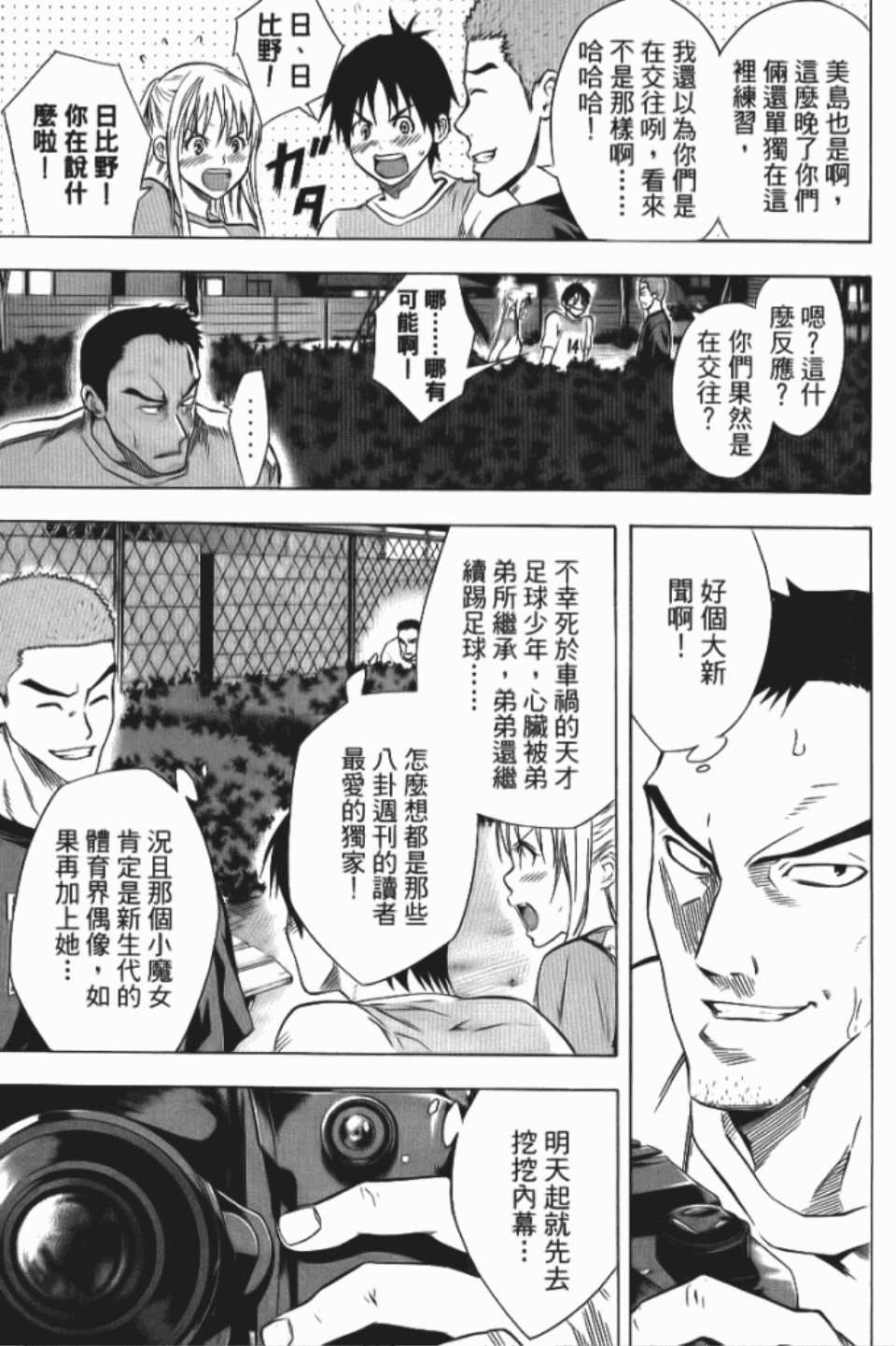 《足球骑士》漫画最新章节第12卷免费下拉式在线观看章节第【168】张图片