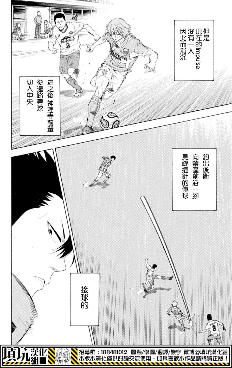 《足球骑士》漫画最新章节第369话免费下拉式在线观看章节第【10】张图片