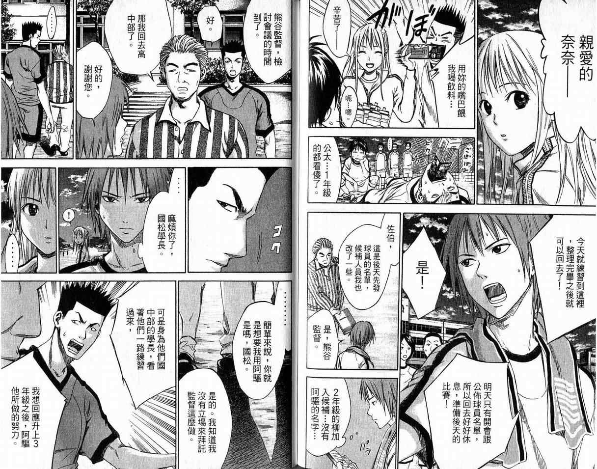 《足球骑士》漫画最新章节第2卷免费下拉式在线观看章节第【90】张图片