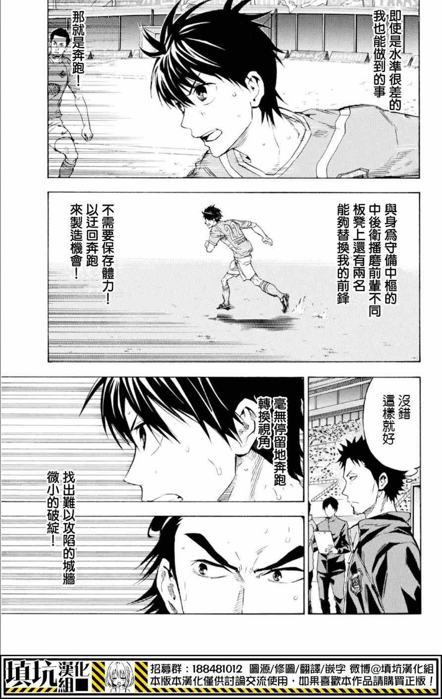 《足球骑士》漫画最新章节第361话免费下拉式在线观看章节第【3】张图片