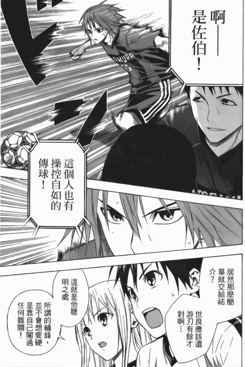 《足球骑士》漫画最新章节第12卷免费下拉式在线观看章节第【71】张图片