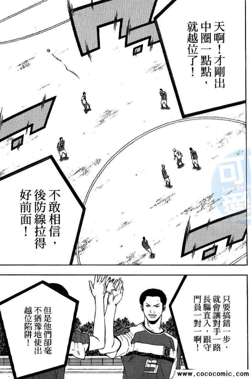 《足球骑士》漫画最新章节第17卷免费下拉式在线观看章节第【121】张图片